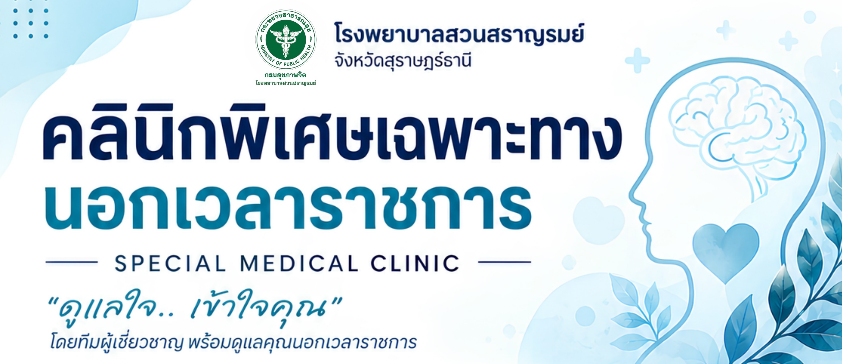 SMC Special Medical Clinic Banner
